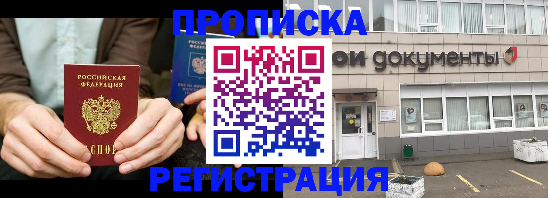 прописка для работы в Сергаче