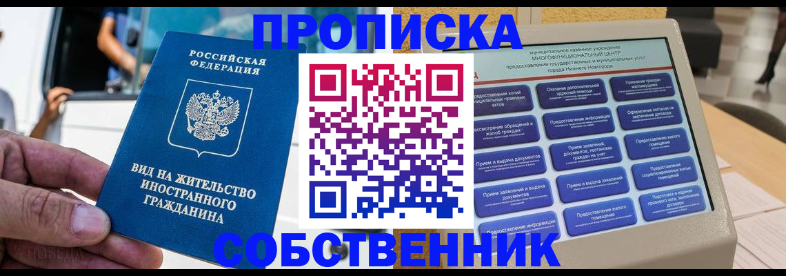 прописка от собственника в Сергаче