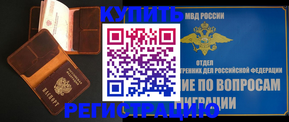 временная регистрация в квартире в Сергаче